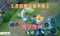 猴王王者爆料视频大全最新