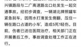 湖南最新事故爆料消息,多车连环相撞，现场情况紧急！
